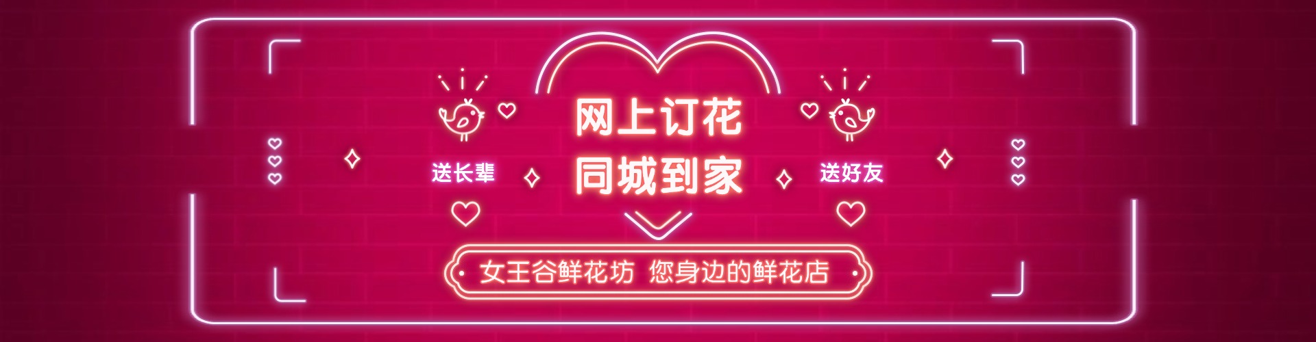 肇庆鲜花网