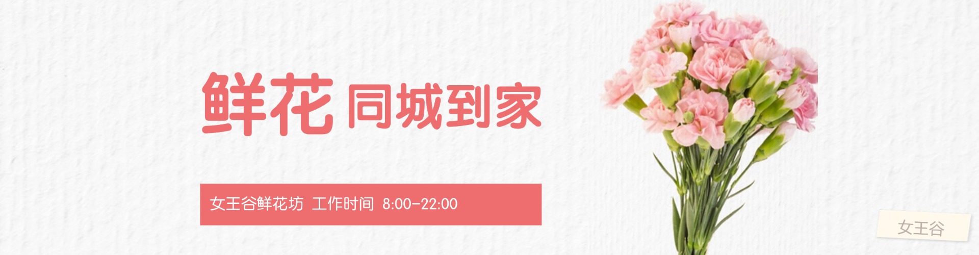 肇庆鲜花网